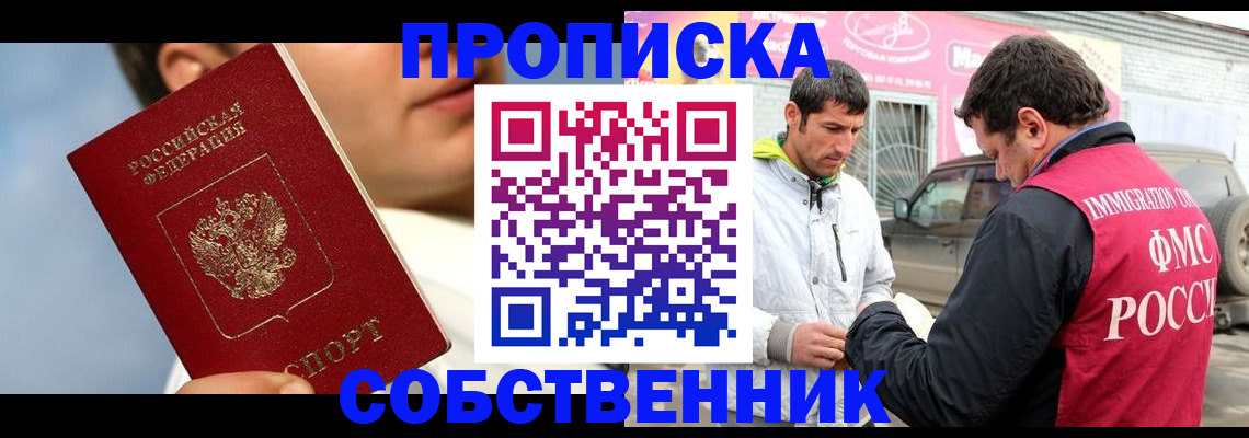 временная регистрация для всех в Колпашево