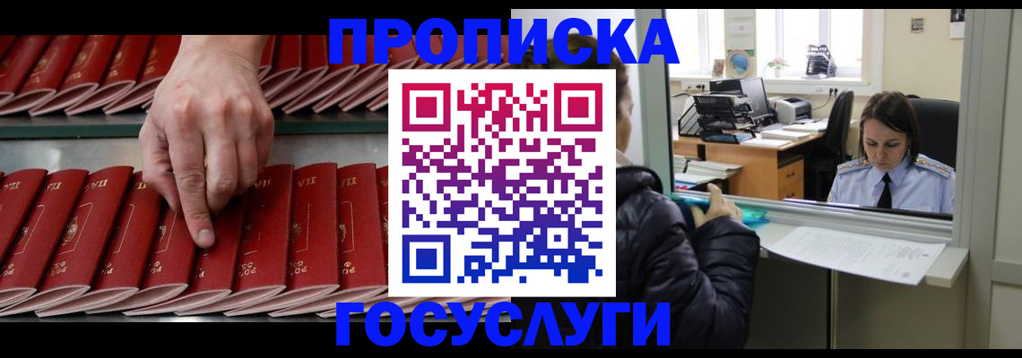 временная регистрация недорого в Колпашево