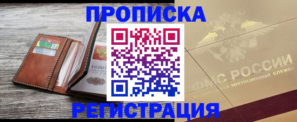 прописка в квартире в Колпашево