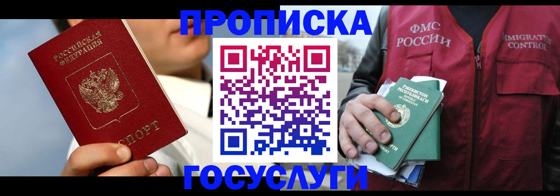 временная регистрация в Колпашево