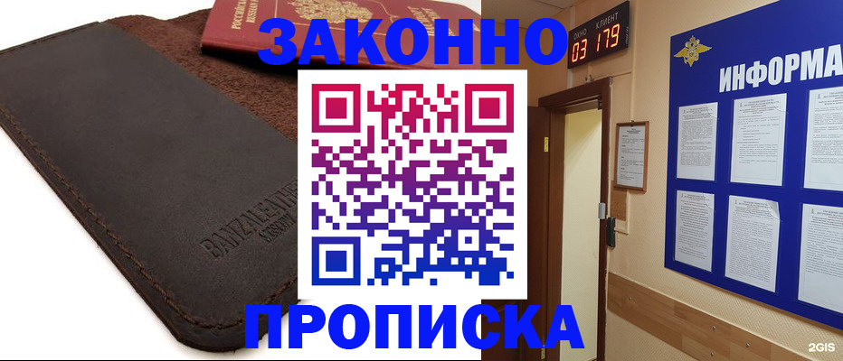 прописка для работы в Колпашево