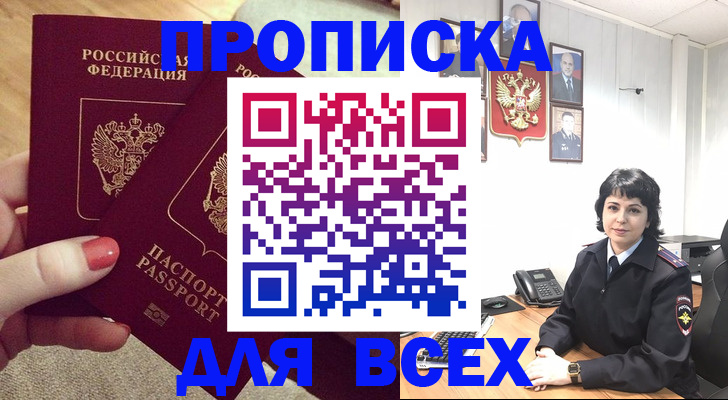 прописка ребенка в Колпашево