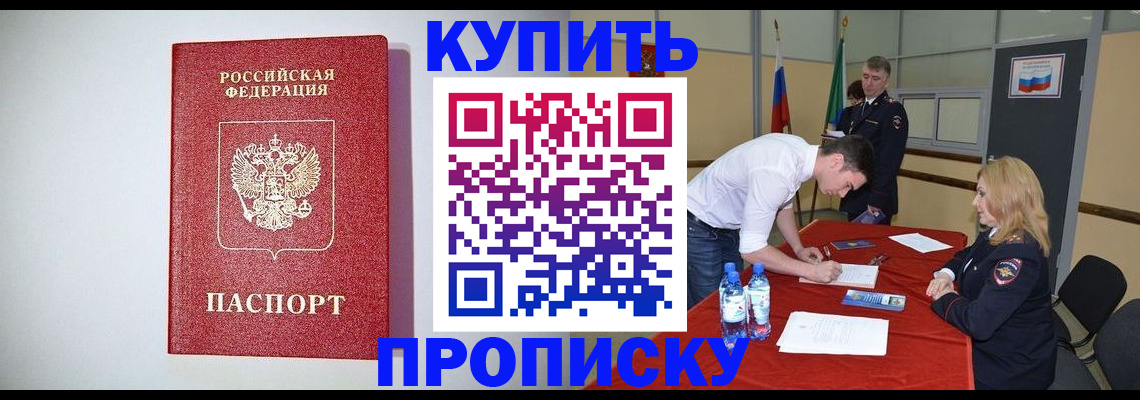 прописка ребенка в Колпашево