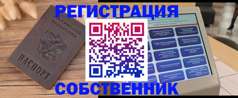 прописка в квартире в Колпашево
